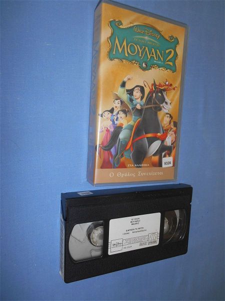  moulan 2 VHS