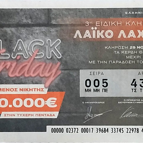 Special Draws of Greek Laiko Lottery Tickets, collection 2017-2026