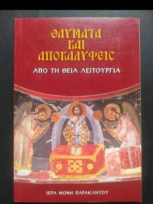 Miracles and Revelations from the Divine Liturgy used book
