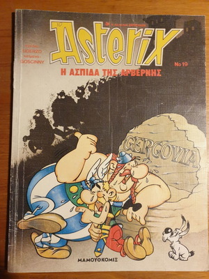 Κόμικς Asterix τεύχος 19 μεταχειρισμένο