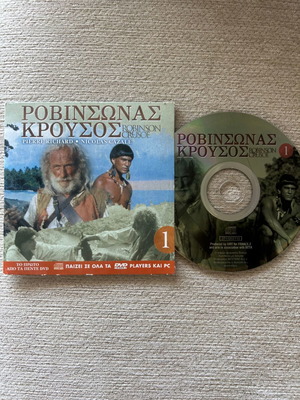 DVD Ροβινσώνας Κρούσος μεταχειρισμένο, δράμα περιπέτεια με Pierre Richard