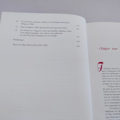Book "Proseggiseis sti Neoteri Elliniki Istoria" by Thanasis Christou, used