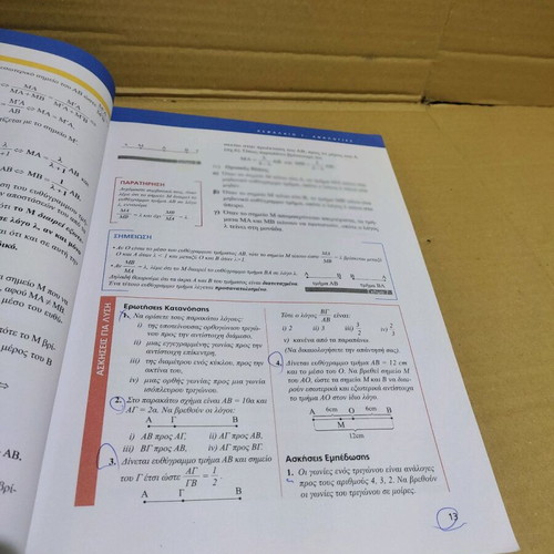 Euclidean Geometry Volume B for 2nd Grade General Lyceum like new
