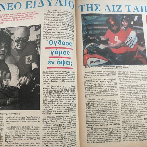 Oikogeneiakos Thisavros magazine issue 1064 used, good condition
