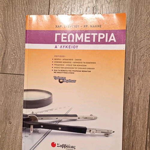 Geometry textbook for 1st grade high school new, Greek