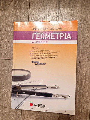 Geometry textbook for 1st grade high school new, Greek