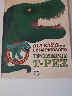 Read and Assemble Tremendous T-Rex used