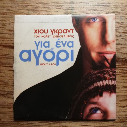 About a Boy DVD used with Greek subtitles