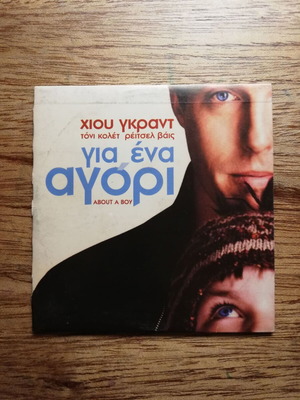 About a Boy DVD used with Greek subtitles