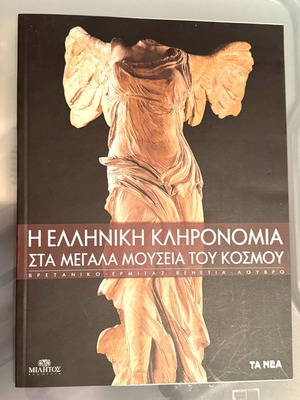 Album The Greek Heritage in the Great Museums of the World like new
