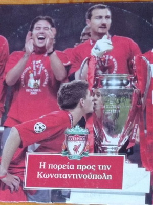 Η πορεία προς την Κωνσταντινούπολη DVD σαν καινούργιο, γνήσιο