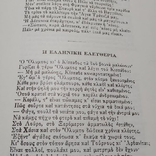 Modern Greek Poetry Anthology used, edited by Ap. Apostolidis