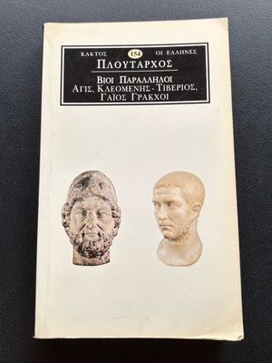 Vioi Paralliloi by Aimilios Timoleon like new