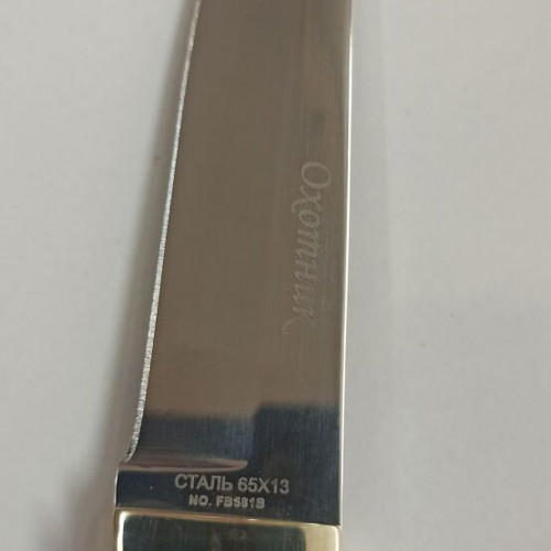 Russian Ohotnik knives new, 65x13 steel, black wood handle