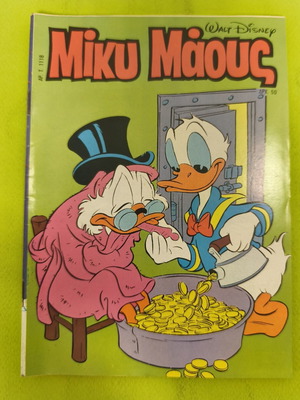 Miky Maous comic 1118, Terzopoulos
