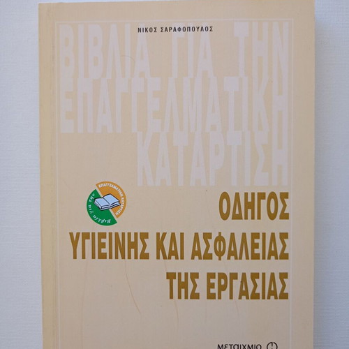 Guide to Occupational Health and Safety like new