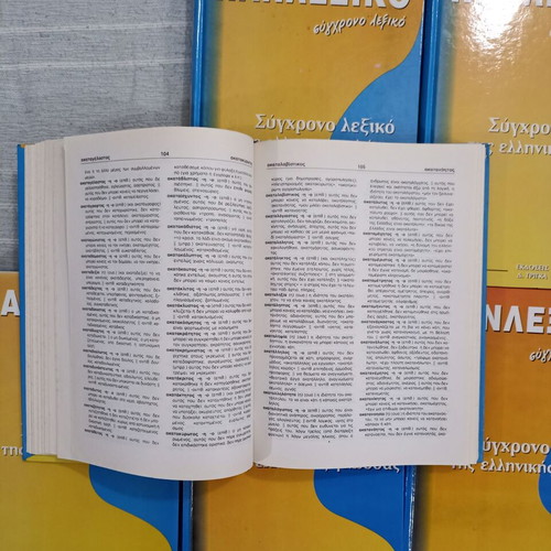 Panlexiko 6-Volume Set by K. Ntouzos 2004 like new