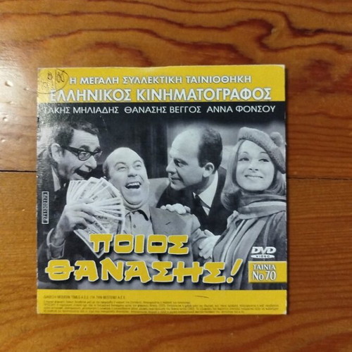 Who Thanasis!! Dual DVD with Greek and Italian classic movies, like new