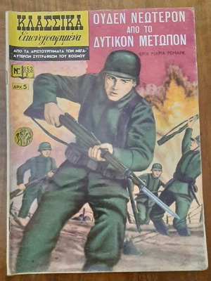 Klassika Eikonografimena 153B' used