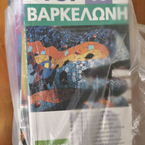 Travel guides, pack of 24, Greek
