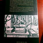  Γιώργος Κεχαγιόγλου- Από τον ύστερο Μεσαίωνα ως τον 18ο αιώνα. Εισαγωγή στα παλιότερα κείμενα της νεοελληνικής λογοτεχνίας