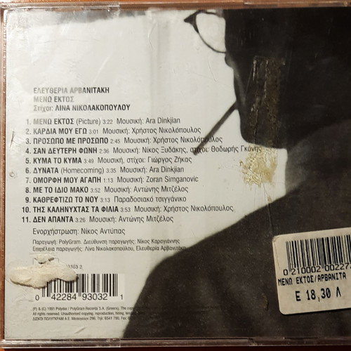 CD with Greek songs used, 4 pieces, entechno genre