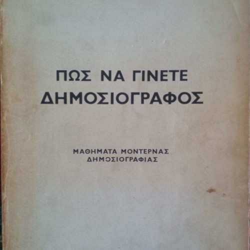 How to Become a Journalist book used by Christos Pasalaris