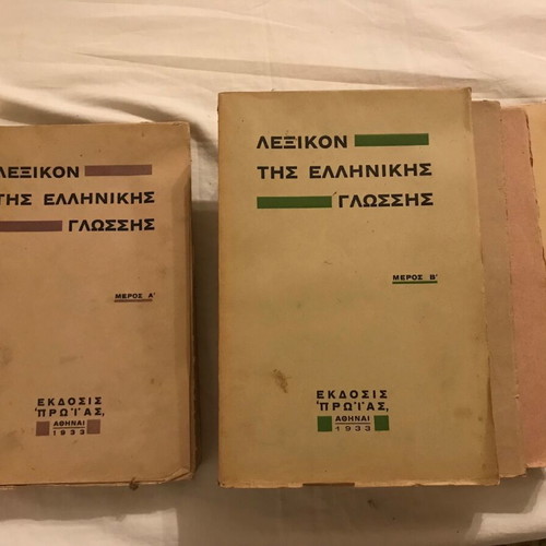 Lexicon of the Greek Language 5 volumes used (1933-1934)