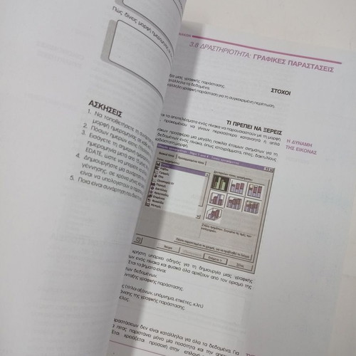 Office Automation used school textbook for 1st grade TEE EPAL EPAS