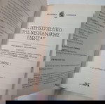 ΒΙΒΛΙΑ ΛΕΞΙΚΑ ΧΡΗΣΤΙΚΟ ΛΕΞΙΚΟ ΤΗΣ ΝΕΟΕΛΛΗΝΙΚΗΣ ΓΛΩΣΣΑΣ ΤΟΜΟΣ 1