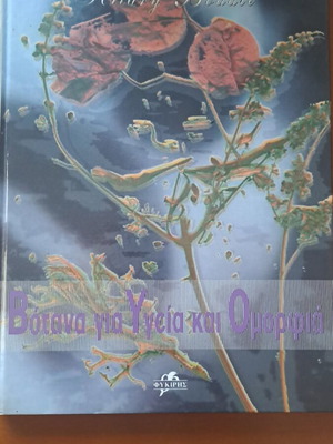 Herbs for Health and Beauty Book like new