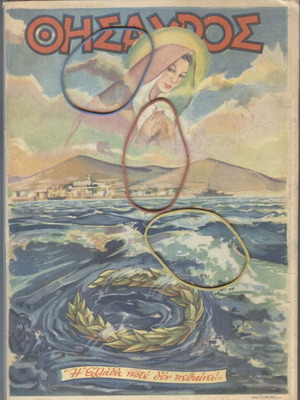 Thesavros Magazine Issue 559, 14 August 1949 used