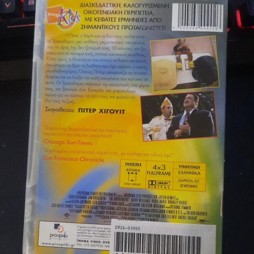 The Borrowers DVD with Greek subtitles, comedy film