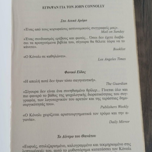 The Bad by John Connolly like new, Greek edition