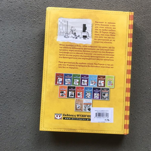 Diary of a Wimpy Kid 4: Dog Days book like new, Greek