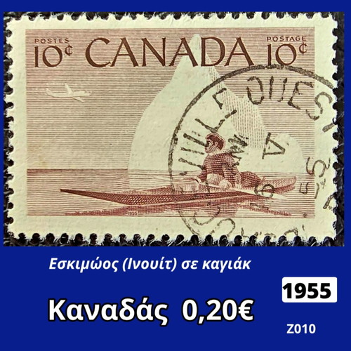Καναδάς 1955 γραμματόσημο μεταχειρισμένο