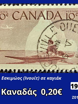 Канада 1955 пощенска марка употребявана