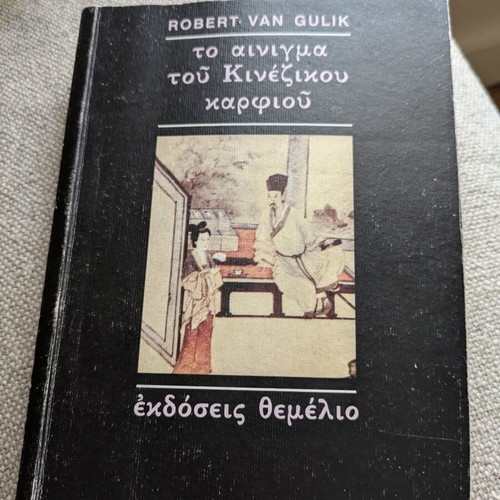 The Riddle of the Chinese Nail by Robert van Gulik used
