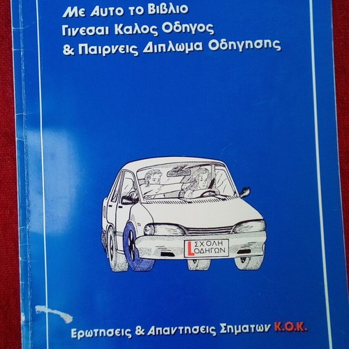 Driving Safety Code Book used