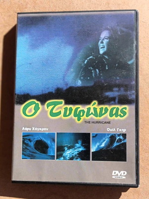 Ταινία Ο Τυφώνας DVD περιπέτεια θρίλερ