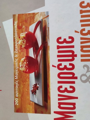 Cookbook in excellent condition