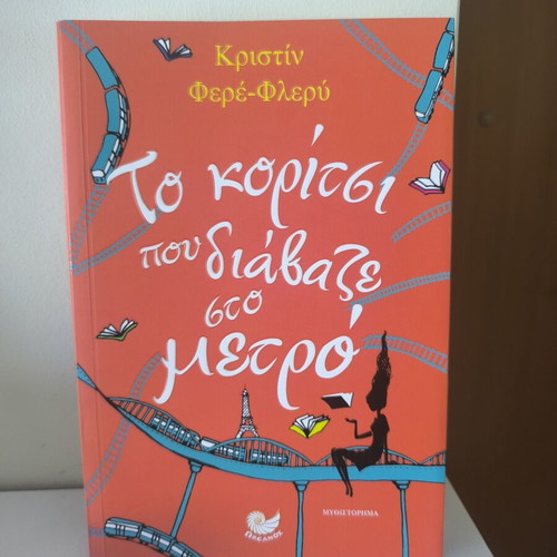 The Girl Who Read on the Metro by Christine Féret-Fleury, like new