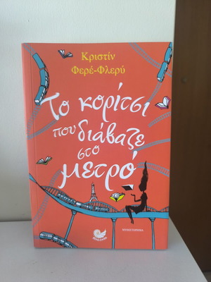 The Girl Who Read on the Metro by Christine Féret-Fleury, like new