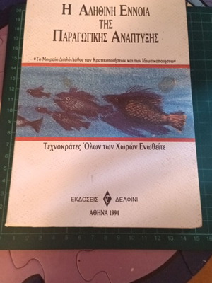 The True Meaning of Productive Development book used, Greek