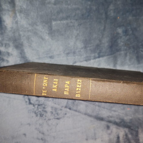 Collectible book: Customs Offenses, vintage hardcover