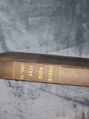 Collectible book: Customs Offenses, vintage hardcover