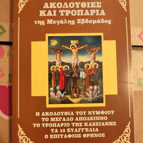 Akolouthies kai Troparia tis Megalis Evdomados like new