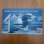 AEG Katapsyktis phone card used