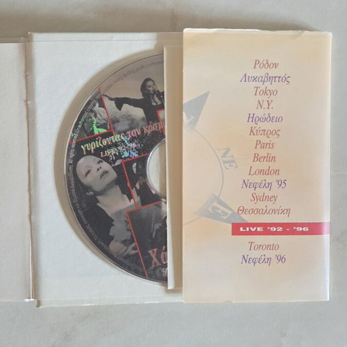 Haris Alexiou Gyristontas Ton Kosmo Live '92-'96 CD-Book edition like new, entechno