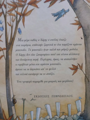 Τρεις και μία ευχές παιδικό βιβλίο καινούργιο